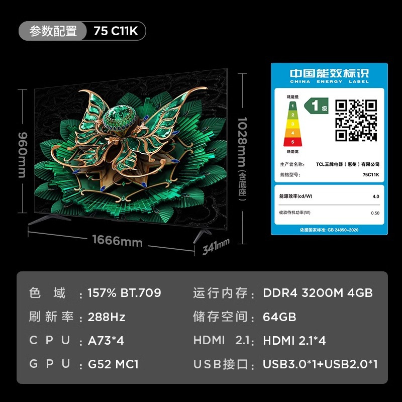 TCL电视75C11K 4+64G QD-Mini LED 1248个万象分区 绚彩XDR3000nits