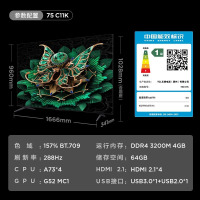 TCL电视75C11K 4+64G QD-Mini LED 1248个万象分区 绚彩XDR3000nits