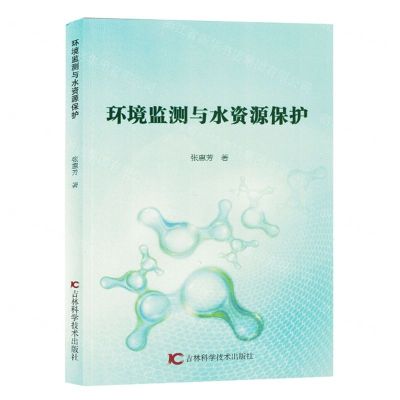 [N]环境监测与水资源保护-9787557898120