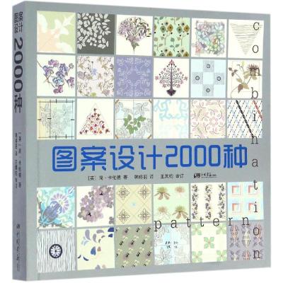 正版新书]图案设计2000种(英)简·卡伦德(Jane Callender) 著;韩