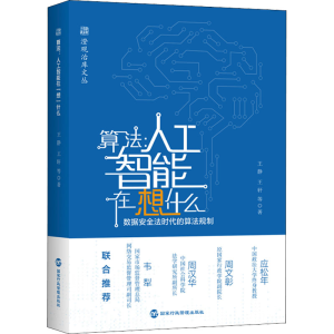 [M]算法:人工智能在