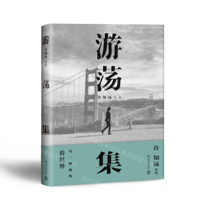 [M]游荡集-9787540492236