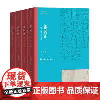 张居正 1-4卷 熊召政 著 历史小说