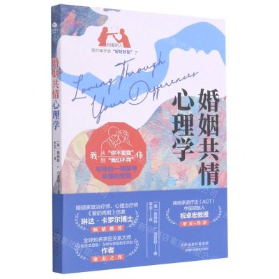 [N]婚姻共情心理学-9787557687151