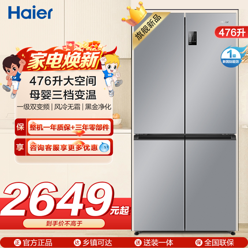 海尔(Haier)476L超薄箱体厨装一体 一级能效三挡变温(零度、冰镇、母婴) 新品BCD-476WGHTDEDXM