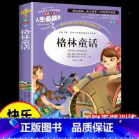 [买4免1]格林童话 [正版]格林童话全集完整版 小学生三年级上册看的课外书至四五六阅读书籍适合十岁孩子读的儿童故事书人