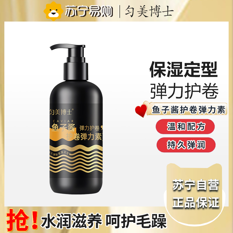 匀美博士鱼子酱护卷弹力素300ml 头发护理柔顺持久丝滑改善干枯毛躁清洁护发