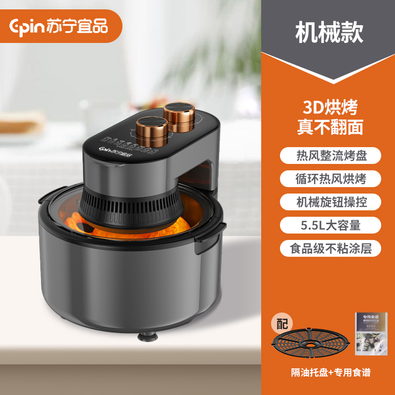 苏宁宜品 空气炸锅 臻润2机械版5.5L大容量可视化无油烟薯条机K02(SNYP-ZGN5L-W02S)