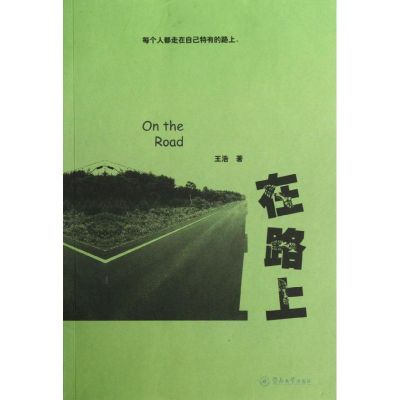 [M]在路上-9787566802286