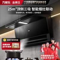 万家乐 抽油烟机 顶侧三吸AI自巡航变频油烟机 25m³/低噪挥手自清洗烟灶1050Pa抽油烟机CXW-320-TAK8
