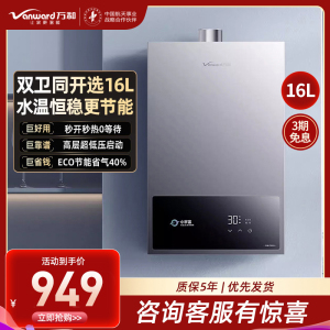 万和[小宇宙A3 PRO]16升燃气热水器天然气4A级恒温 多维安全防护 低水压启动智能氧护JSQ30-16A3 PRO