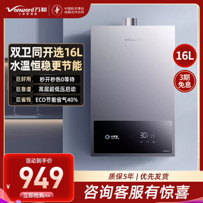 万和[小宇宙A3 PRO]16升燃气热水器天然气4A级恒温 多维安全防护 低水压启动智能氧护JSQ30-16A3 PRO