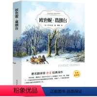 [正版]欧也妮·葛朗台巴尔扎克傅雷译原著原版经典世界人民文学名著外国文学长篇小说初中生高中生课外阅读必读书籍光明日报出版