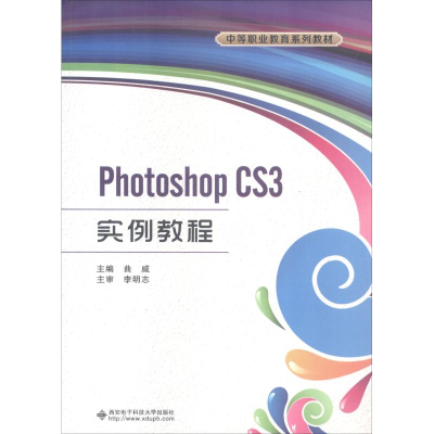 醉染图书Photoshop CS3实例教程9787560645209