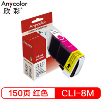 欣彩 CLI-8M墨盒 AI-CLI8M红色 适用佳能 IX5000 IX4000打印机