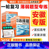圆锥曲线和函数(全国通用) 安徽省 [正版]腾远高考题型2025安徽专版数学选择物理生物化学语文政治历史地理非选择题全国