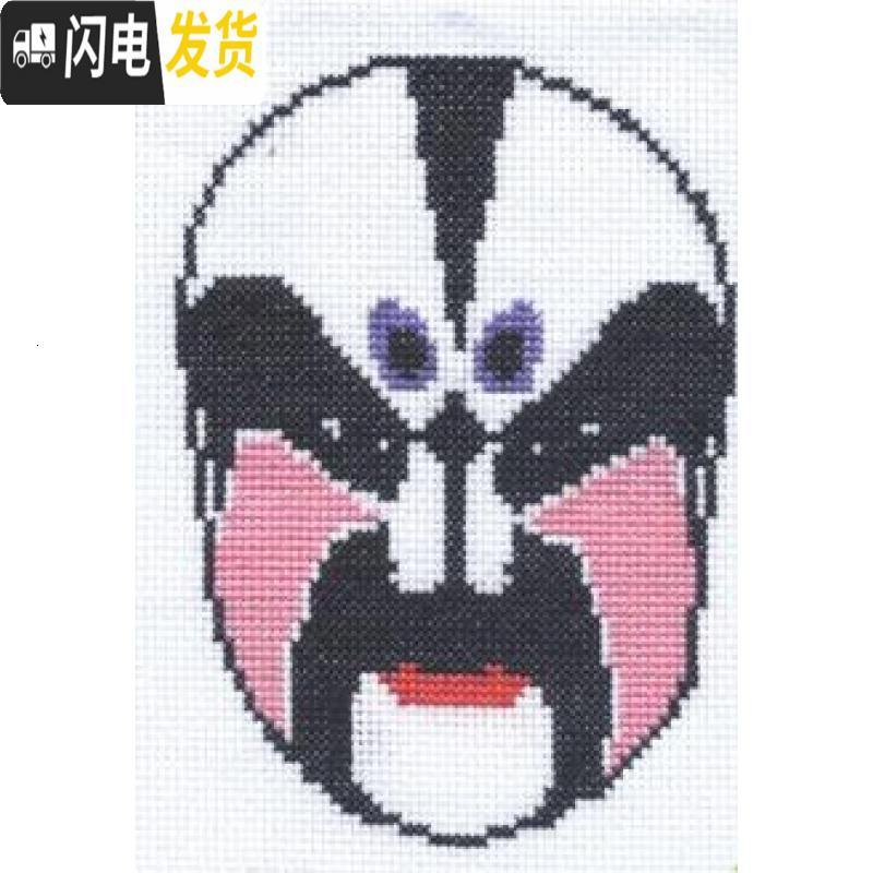 三维工匠豆子布艺小脸谱十字绣 11CT