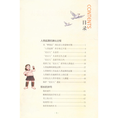 [M]人类起源的演化过程 爷爷的爷爷哪里来 彩图版-9787553459127