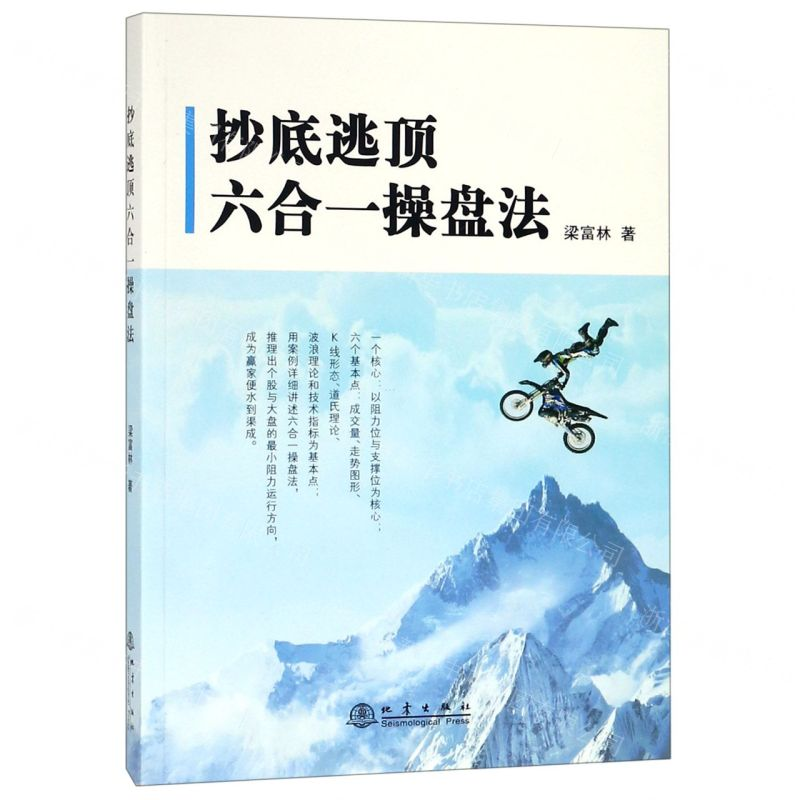 [N]抄底逃顶六合一操盘法-9787502849788