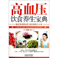 音像高血压饮食养生宝典樊蔚虹