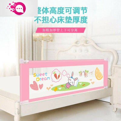 敬平婴儿床围栏宝宝防摔防护栏床上挡板儿童防掉大床边栏杆通用床护栏粉色小兔（上下可分离）无固定带加厚管1.5米一