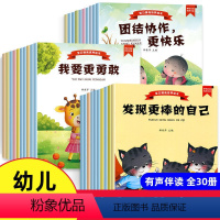 [全套30册]情商培养绘本(全三辑) [正版]儿童情商培养绘本3-6岁幼儿情绪管理幼儿园绘本故事书小中班大班
