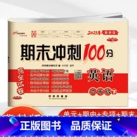[正版]2023春新版 期末冲刺100分小学六年级下册英语冀教版小学生英语书同步练习与测试完全试卷 6年级下册冀教版考试