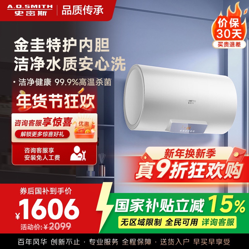 AO史密斯佳尼特 60升电热水器 金圭内胆8年免费包换 变频速热 大屏 CTE-60JC0-B 储水式
