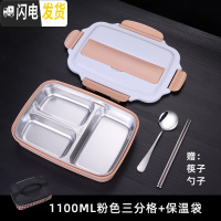 三维工匠分隔型保温饭盒304不锈钢上班族便当盒便携学生食堂打饭分格餐盒 3格北欧粉1100+筷子勺子+保温袋