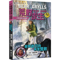醉染图书金狮冰川的风雪营救9787544864183