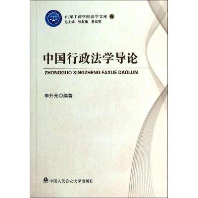 醉染图书中国行政学导9787565316494