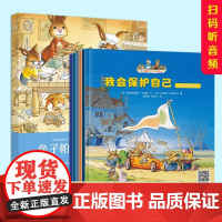 兔子帕西5册 儿童安全教育绘本3–6岁宝宝故事书幼儿园亲子阅读4岁5岁小孩看的书情绪管理与性格逆商培养图书 幼儿读物系列