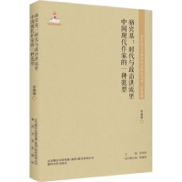 音像骆宾基:时代与政治洪流里中国现代作家的一种范型常勤毅