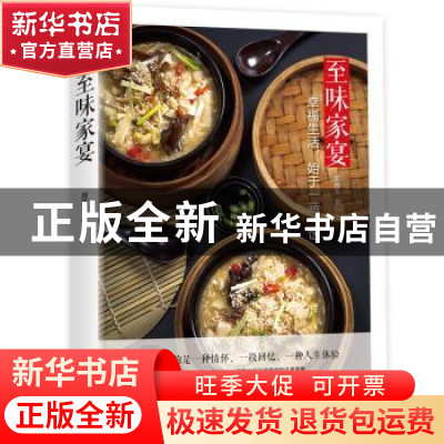 正版 至味家宴 颜雅琴 凤凰含章 出品 江苏科学技术出版社 978755
