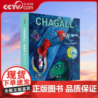 [央视网]夏加尔 守望乡愁与爱的色彩诗人 夏加尔画集超现实主义画派伟大的艺术家系列丛书油画作品风格故事450余幅代表作解