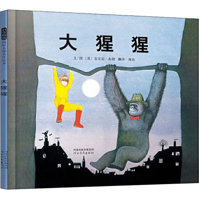 醉染图书大猩猩9787554558300