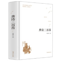 正版新书]唐诗三百首杨建峰9787565832925