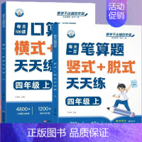 [全2册]口算题+笔算题 四年级上 [正版]四年级口算天天练小学4年级上册口算题卡每日一练人教版每天100道口算笔算题应