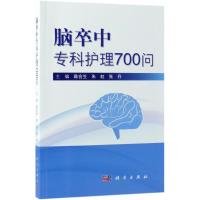[友一个]漫画脑卒中家庭护理+脑卒中知识+脑卒中医疗漫画脑卒中丛书康复预防治疗诊断与训练指南手册书籍高血压健康知识问答
