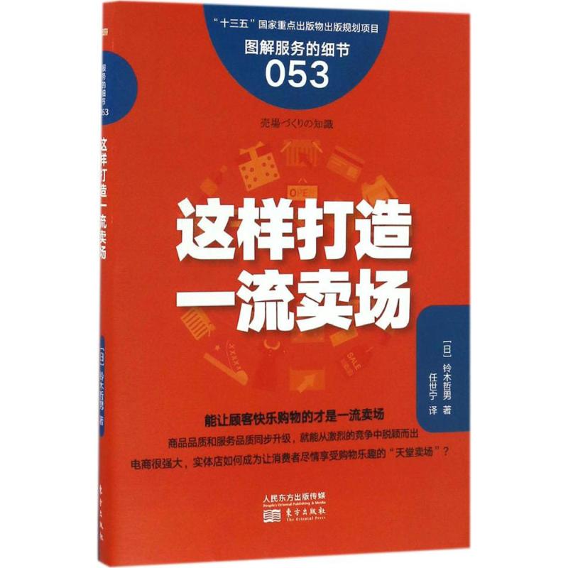 服务的细节053:这样打造卖场