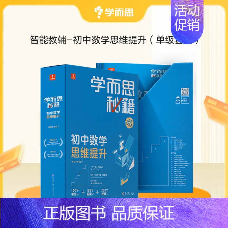 [1盒装]1级(初一) 初中通用 [正版]秘籍智能教辅初中数学思维训练提升小蓝盒初一初二初三适用双科搭配科学规划系统学习