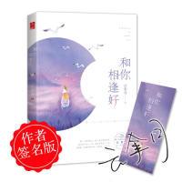 正版新书]和你相逢好云拿月9787549263332