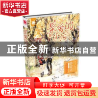正版 亲爱的小孩 奈奈著 知识出版社 9787501589371 书籍