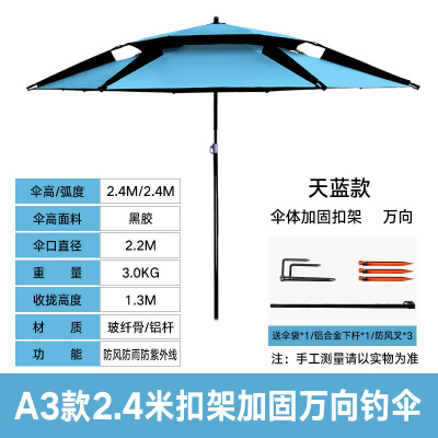 钓鱼伞大钓伞2.2米万向防雨2.4米加厚三折叠遮阳垂钓渔伞A3款2.4米黑胶加固天蓝