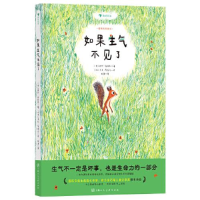 正版新书]2023如果生气不见了著者:[荷]图恩·特勒根绘者:[法]