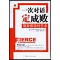 正版新书]一次对话定成败-强势谈话的艺术苏珊·斯科特 著978750