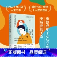 你的父母不再是你的父母 亲子关系 家庭关系 心理 疗愈 北京科学技术 你的父母不再是你的父母 [正版]你的父母不再是你的