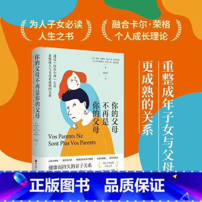 你的父母不再是你的父母 亲子关系 家庭关系 心理 疗愈 北京科学技术 你的父母不再是你的父母 [正版]你的父母不再是你的