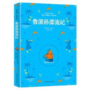 正版新书]鲁滨孙漂流记(英)丹尼尔·笛福9787538579123
