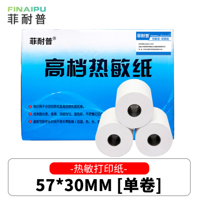 菲耐普 热敏纸 收银纸 57*30mm 卷